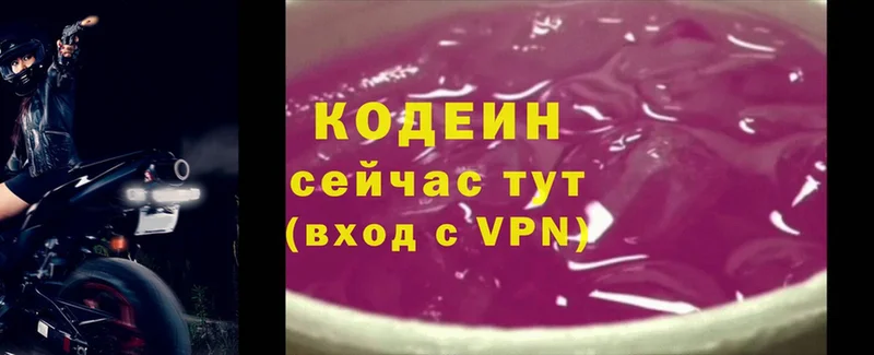 Codein напиток Lean (лин)  Городец 